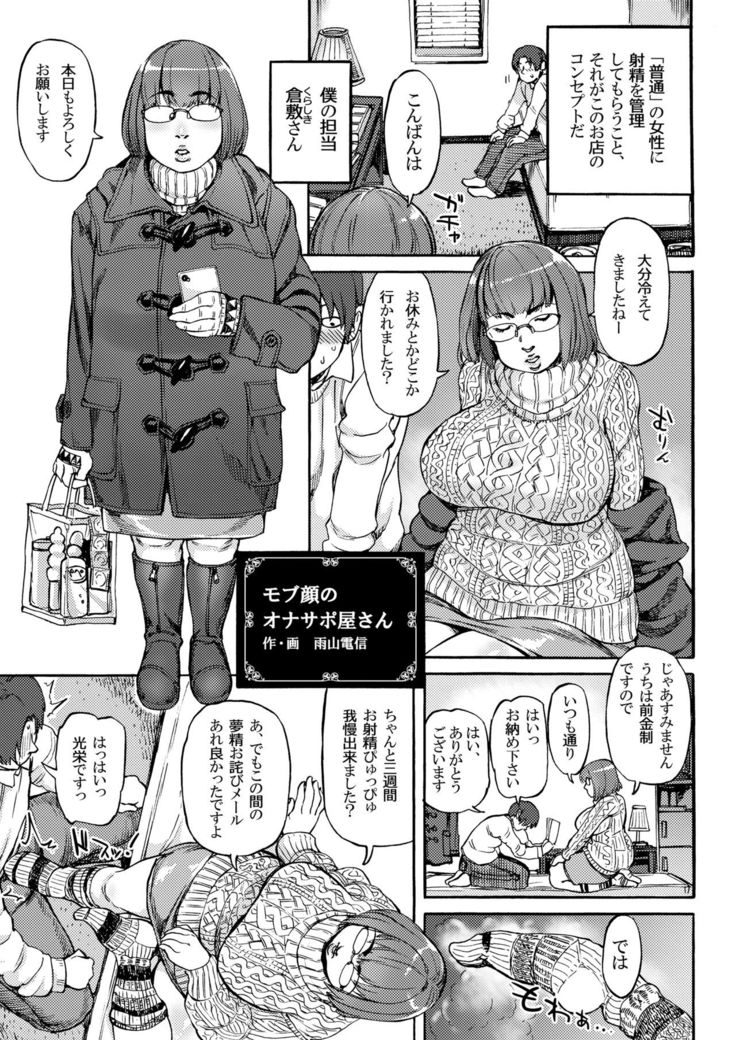 Karada ga Eroi Mob-gao Joshi tte Nanka Muchakucha Eroi yo ne! ~Karada ga Eroi Mob-gao Joshi Goudoubon~