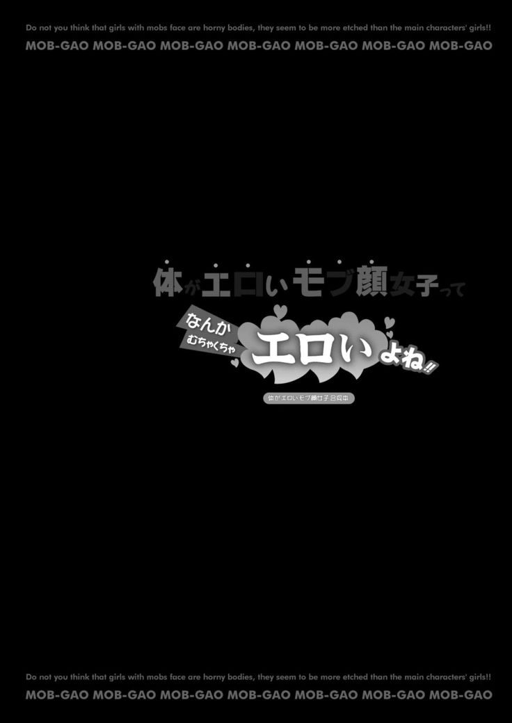 Karada ga Eroi Mob-gao Joshi tte Nanka Muchakucha Eroi yo ne! ~Karada ga Eroi Mob-gao Joshi Goudoubon~