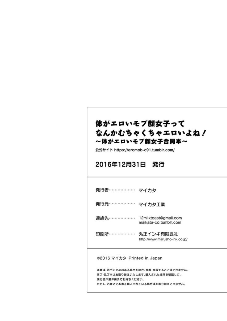 Karada ga Eroi Mob-gao Joshi tte Nanka Muchakucha Eroi yo ne! ~Karada ga Eroi Mob-gao Joshi Goudoubon~