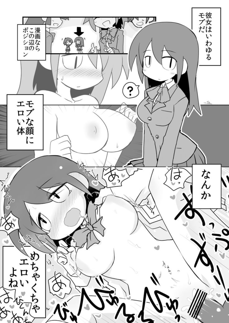 Karada ga Eroi Mob-gao Joshi tte Nanka Muchakucha Eroi yo ne! ~Karada ga Eroi Mob-gao Joshi Goudoubon~