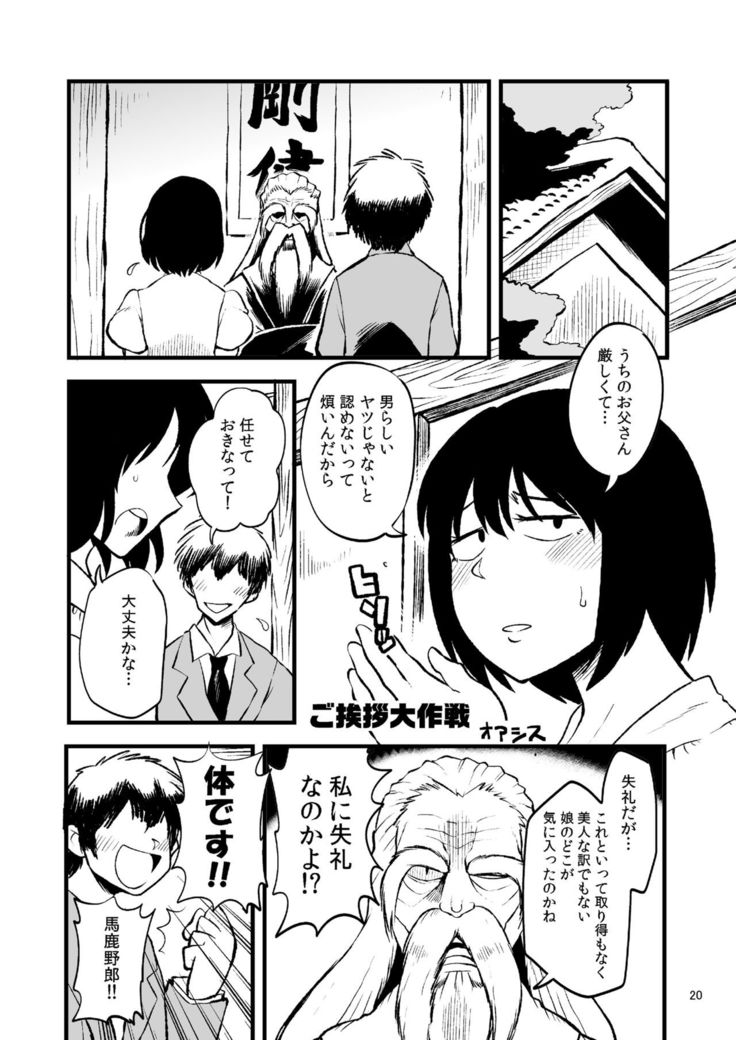 Karada ga Eroi Mob-gao Joshi tte Nanka Muchakucha Eroi yo ne! ~Karada ga Eroi Mob-gao Joshi Goudoubon~