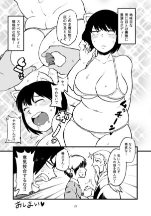 Karada ga Eroi Mob-gao Joshi tte Nanka Muchakucha Eroi yo ne! ~Karada ga Eroi Mob-gao Joshi Goudoubon~ Page #14