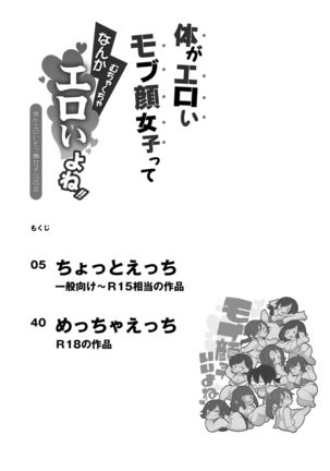 Karada ga Eroi Mob-gao Joshi tte Nanka Muchakucha Eroi yo ne! ~Karada ga Eroi Mob-gao Joshi Goudoubon~ Page #13