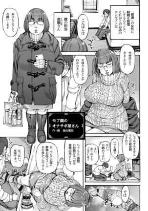 Karada ga Eroi Mob-gao Joshi tte Nanka Muchakucha Eroi yo ne! ~Karada ga Eroi Mob-gao Joshi Goudoubon~ Page #93