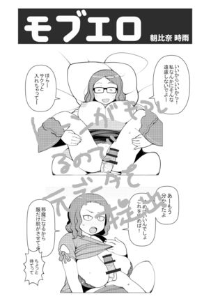 Karada ga Eroi Mob-gao Joshi tte Nanka Muchakucha Eroi yo ne! ~Karada ga Eroi Mob-gao Joshi Goudoubon~ Page #86