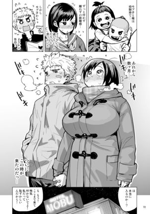 Karada ga Eroi Mob-gao Joshi tte Nanka Muchakucha Eroi yo ne! ~Karada ga Eroi Mob-gao Joshi Goudoubon~ Page #70