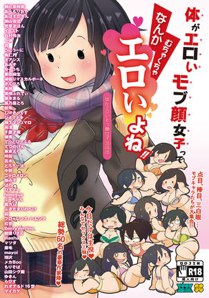 Karada ga Eroi Mob-gao Joshi tte Nanka Muchakucha Eroi yo ne! ~Karada ga Eroi Mob-gao Joshi Goudoubon~