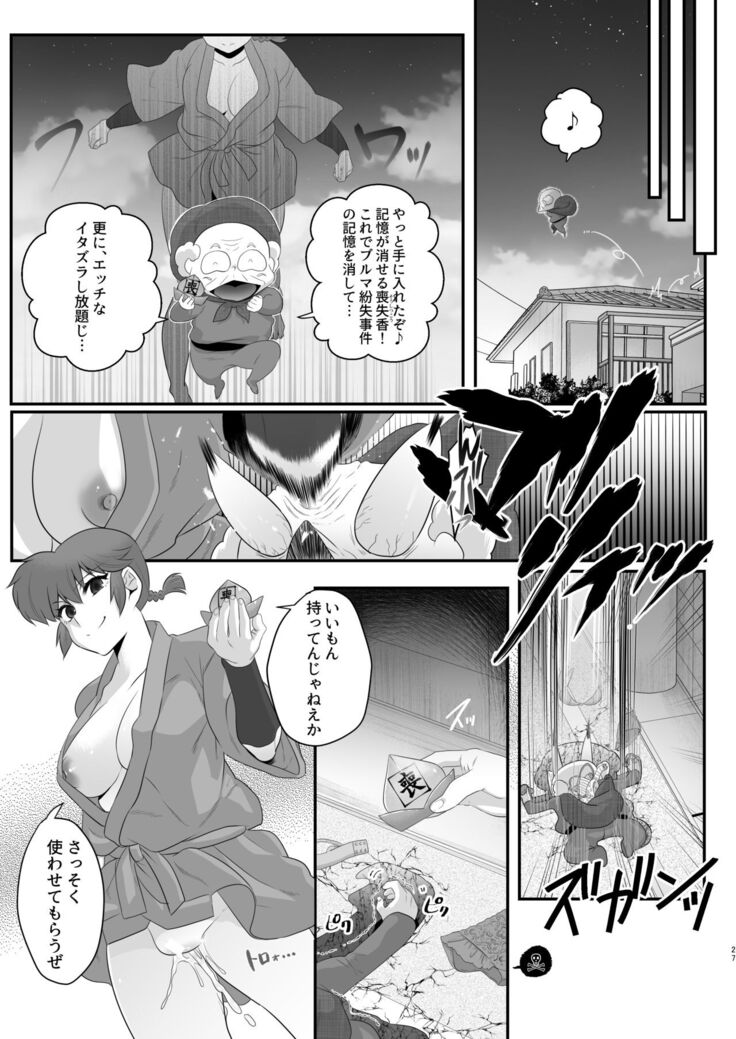 Ranma no Kunou