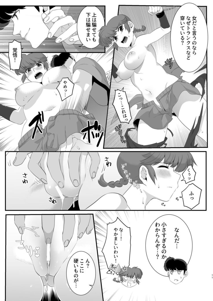 Ranma no Kunou