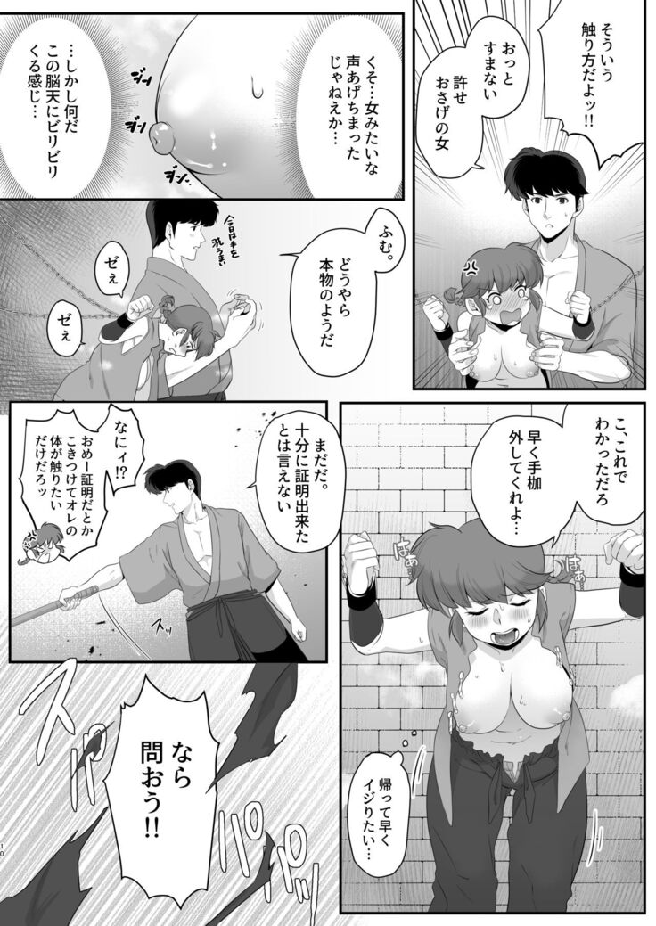 Ranma no Kunou