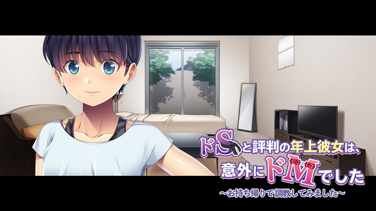 Do S to Hyouban no Toshiue Kanojo wa, Igai ni Do M Deshita ~Omochikaeri de Choukyou Shitemimashita~