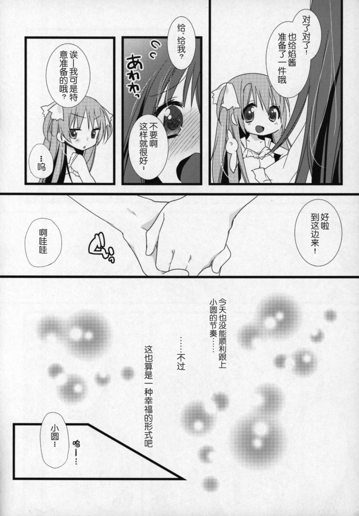 Gyutto Soushuuhen+2