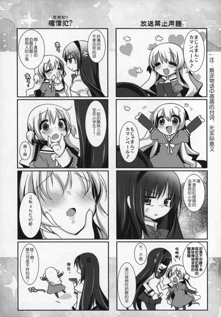 Gyutto Soushuuhen+2