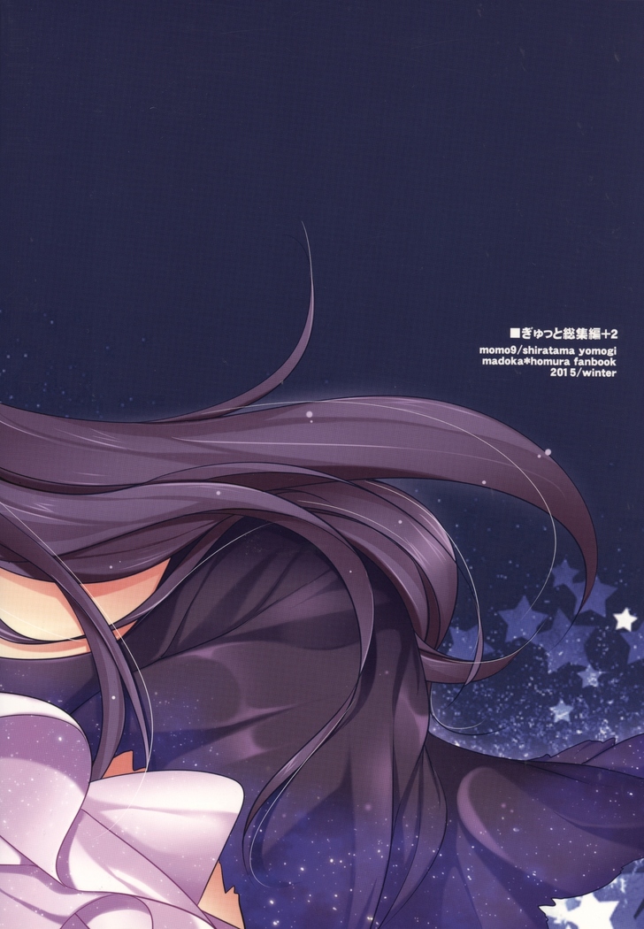 Gyutto Soushuuhen+2