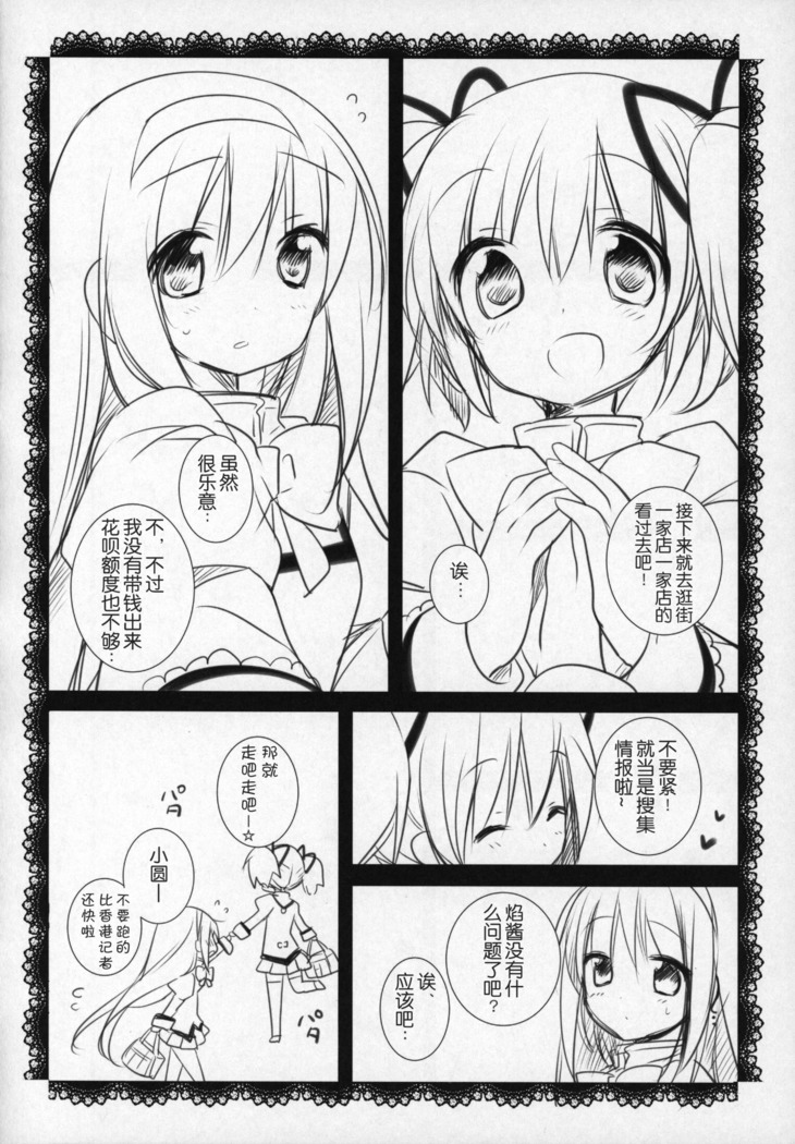 Gyutto Soushuuhen+2