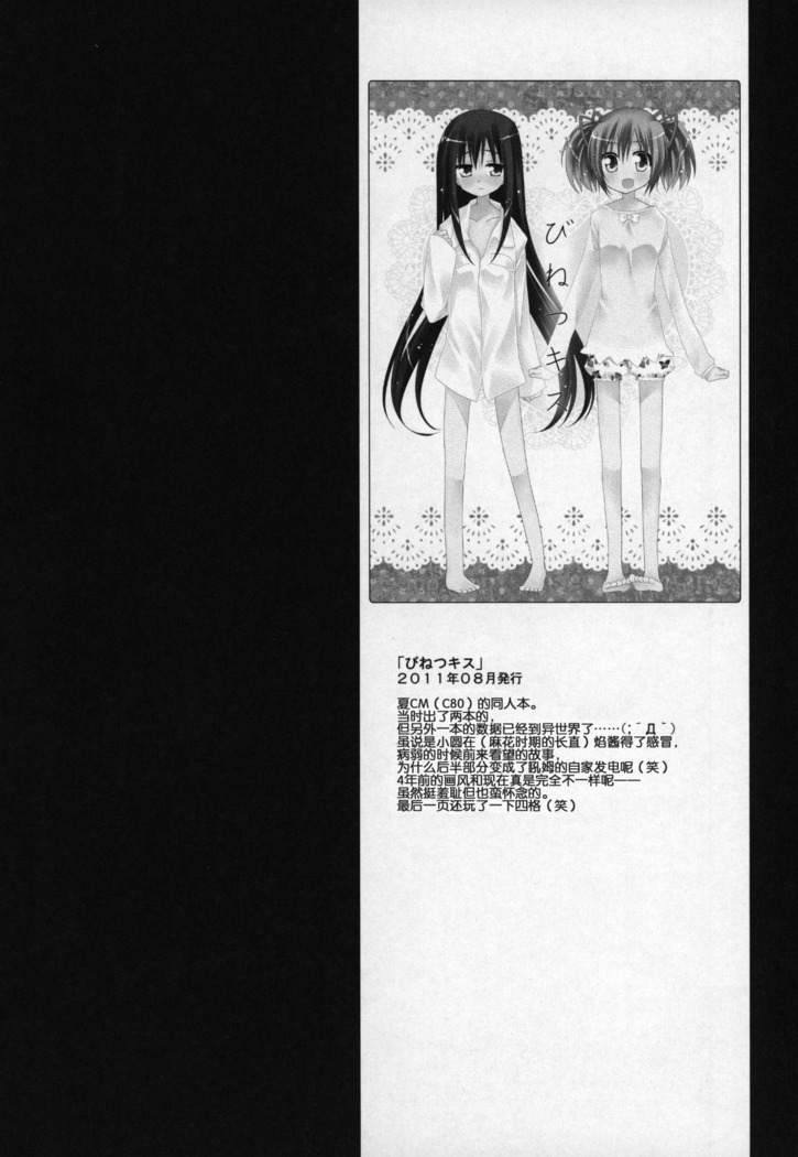 Gyutto Soushuuhen+2