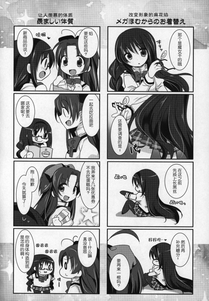 Gyutto Soushuuhen+2