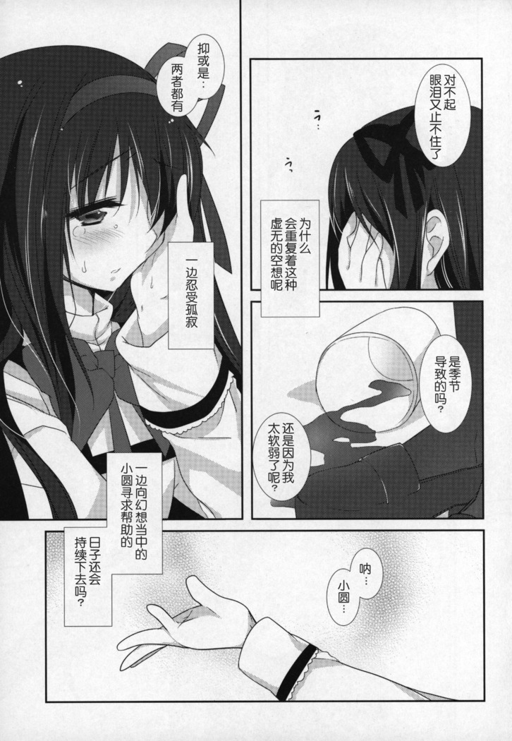 Gyutto Soushuuhen+2