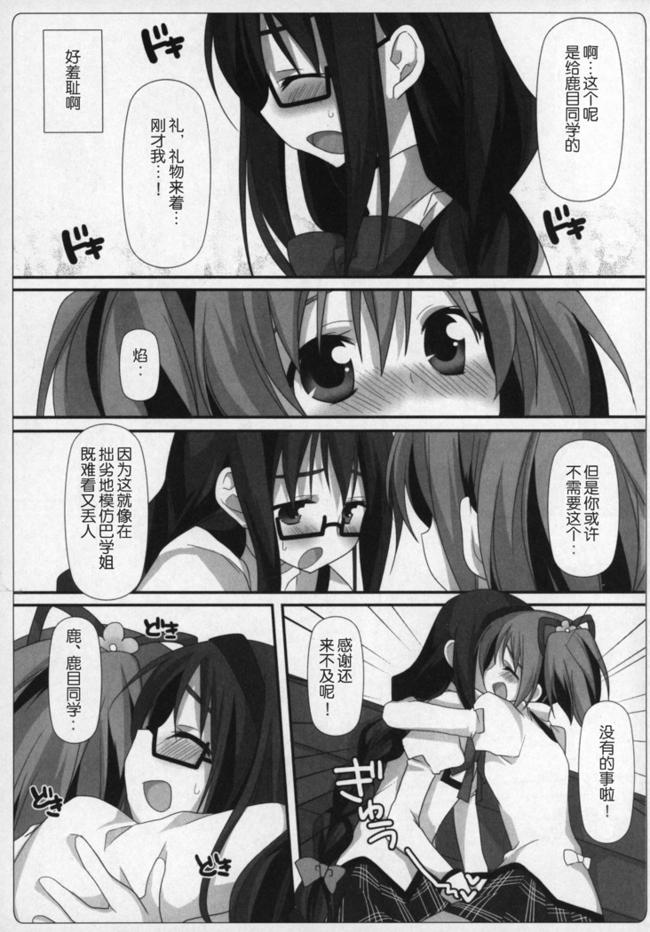 Gyutto Soushuuhen+2