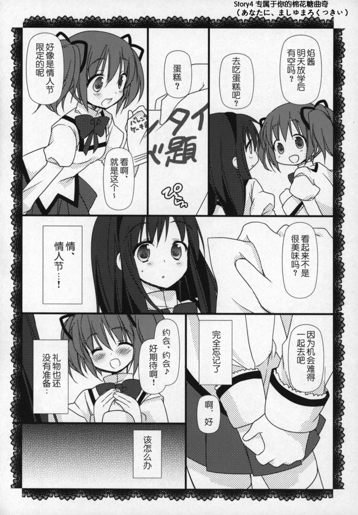 Gyutto Soushuuhen+2