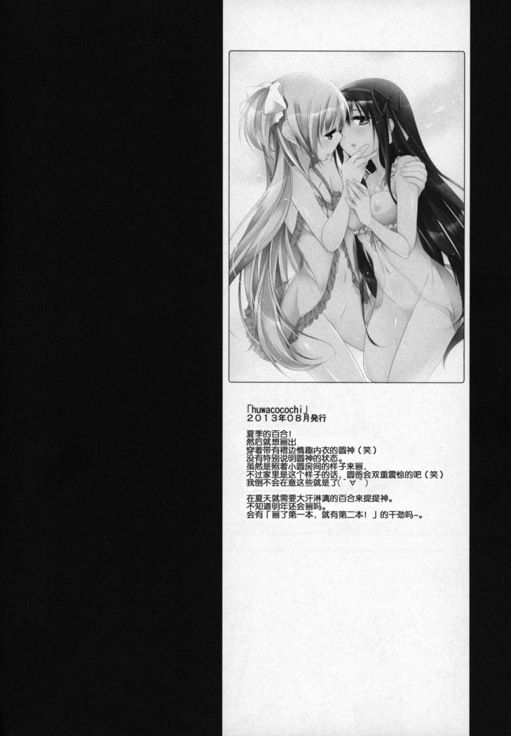Gyutto Soushuuhen+2