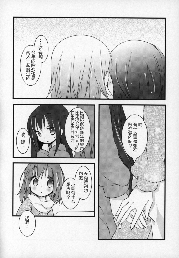 Gyutto Soushuuhen+2