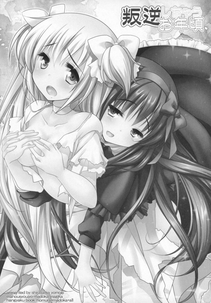 Gyutto Soushuuhen+2
