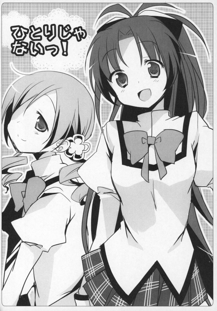 Gyutto Soushuuhen+2
