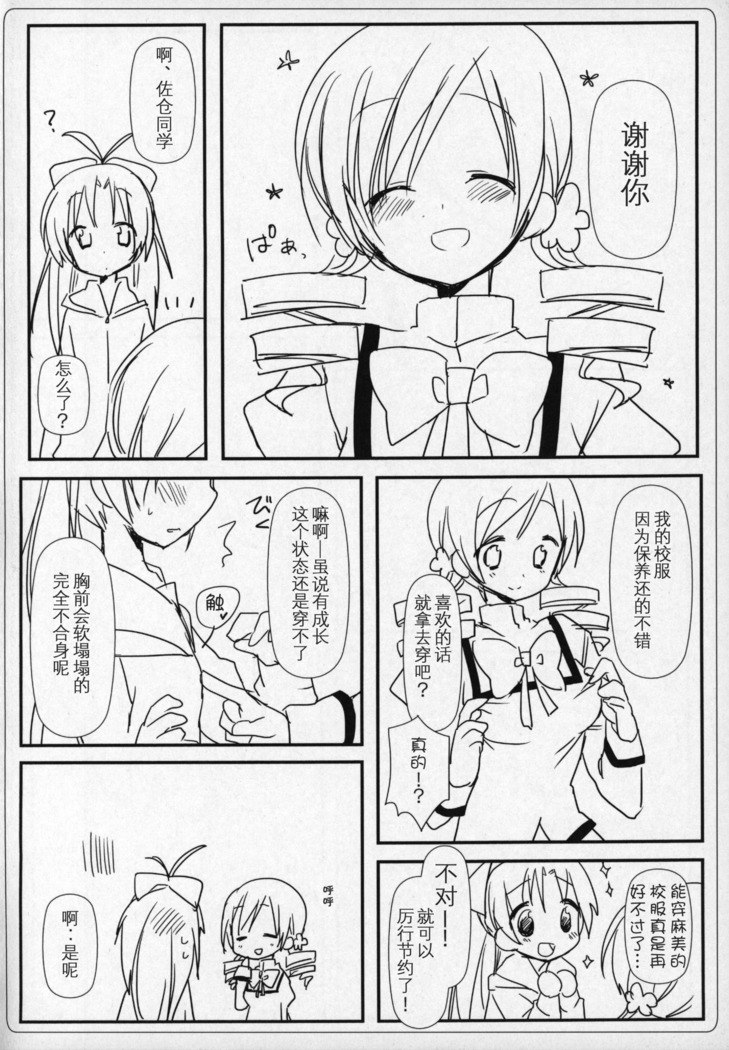 Gyutto Soushuuhen+2