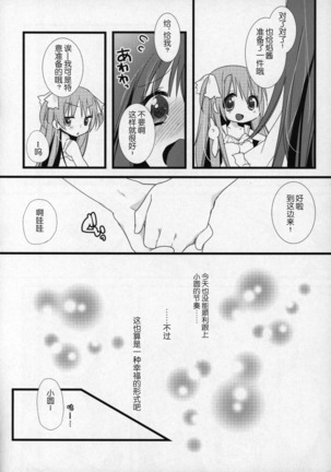 Gyutto Soushuuhen+2 Page #85