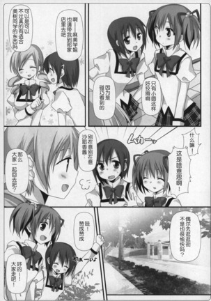 Gyutto Soushuuhen+2 Page #36