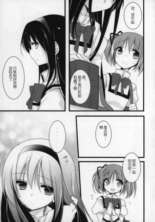 Gyutto Soushuuhen+2 Page #142