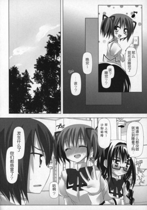 Gyutto Soushuuhen+2 Page #19