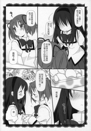 Gyutto Soushuuhen+2 Page #75