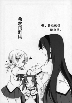 Gyutto Soushuuhen+2 Page #70