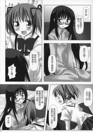 Gyutto Soushuuhen+2 Page #15