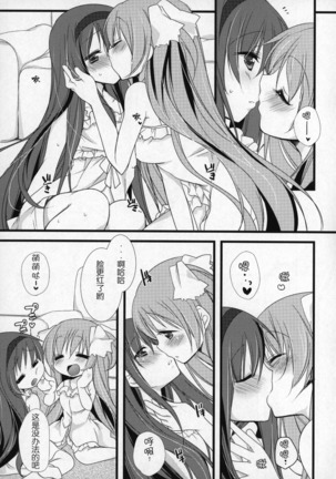 Gyutto Soushuuhen+2 Page #88
