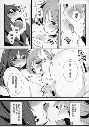 Gyutto Soushuuhen+2 Page #94