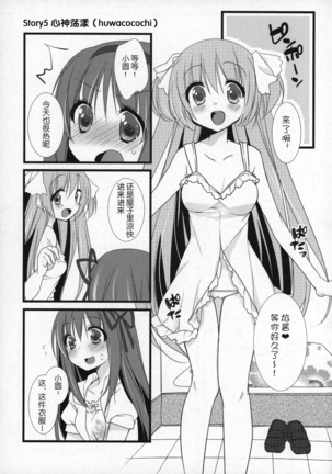 Gyutto Soushuuhen+2 Page #82