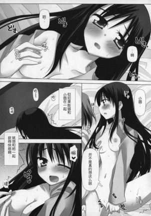 Gyutto Soushuuhen+2 Page #24