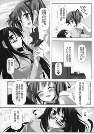 Gyutto Soushuuhen+2 Page #18