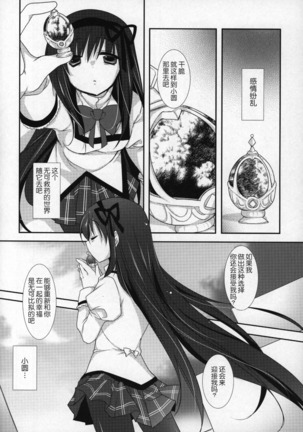 Gyutto Soushuuhen+2 Page #111
