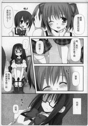 Gyutto Soushuuhen+2 Page #34