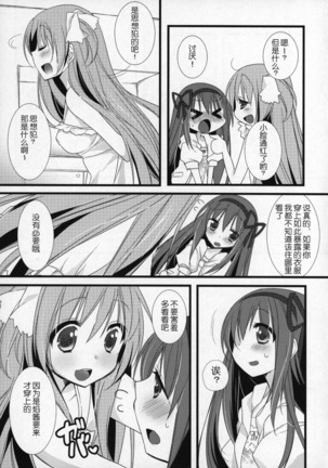 Gyutto Soushuuhen+2 Page #84