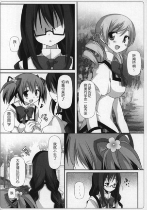 Gyutto Soushuuhen+2 Page #37
