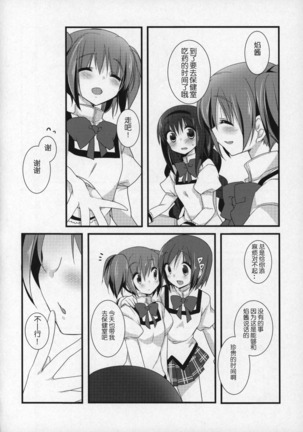Gyutto Soushuuhen+2 Page #123