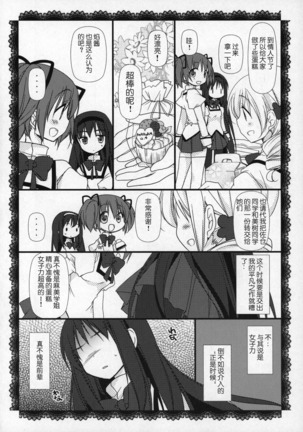 Gyutto Soushuuhen+2 Page #69