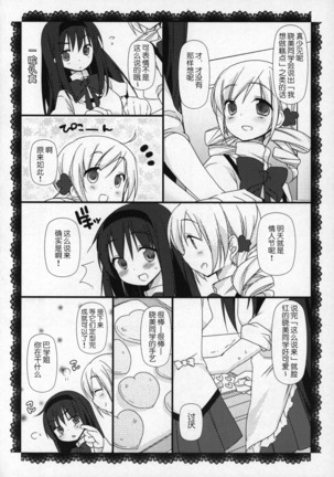 Gyutto Soushuuhen+2 Page #65