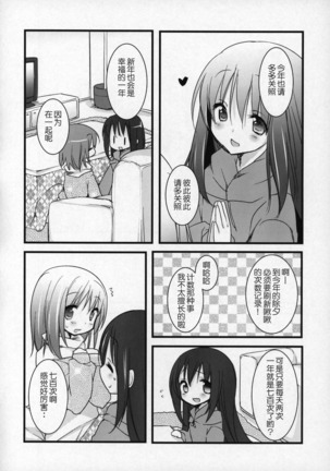 Gyutto Soushuuhen+2 Page #165