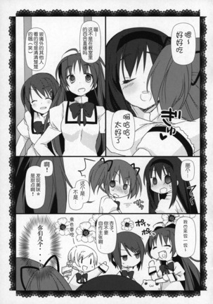 Gyutto Soushuuhen+2 Page #78